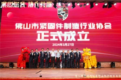 Bola založená asociácia výrobného priemyslu Foshan Fastener Manufacturing Ind...